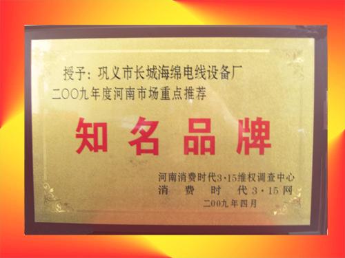 知名品牌