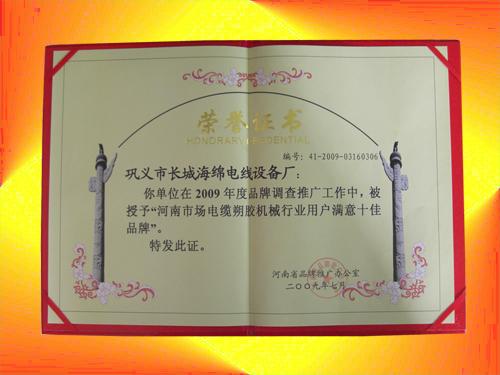 河南市場(chǎng)電纜塑料機(jī)械行業(yè)用戶滿意十佳品牌