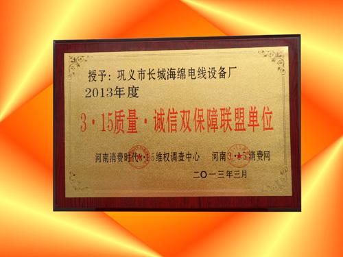 3·15質(zhì)量·誠信雙保障聯(lián)盟單位