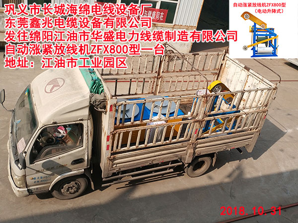 自動漲緊放線機(jī)ZFX800型(電動升降式)