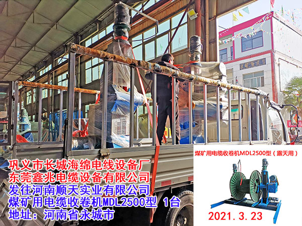 煤礦用電纜收卷機MDL2500型