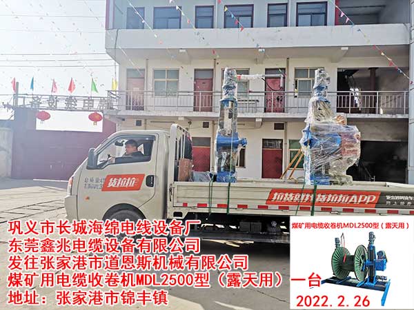 煤礦用電纜收卷機MDL2500型