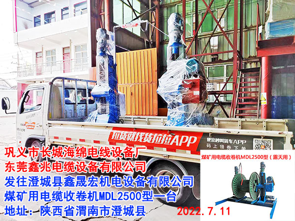 煤礦用電纜收卷機MDL2500型