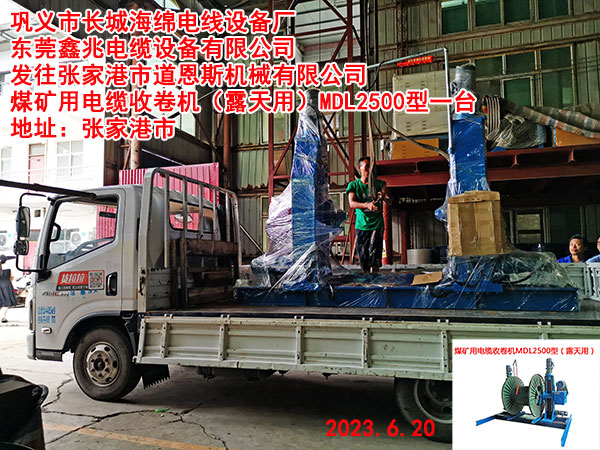 煤礦用電纜收卷機MDL2500型