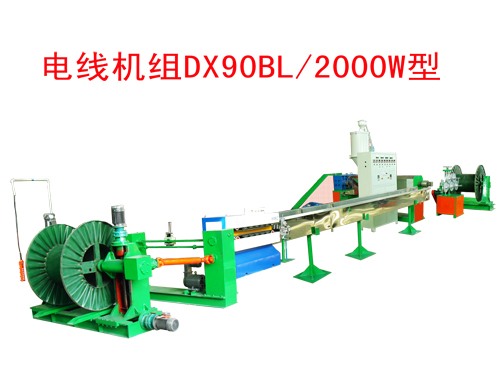 電線機(jī)組(押出機(jī))DX90BL/2000W型