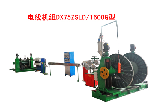 電線機(jī)組(押出機(jī))DX75ZSLD/1600G型