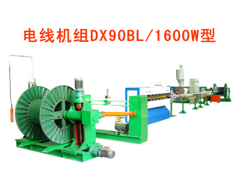 電線機(jī)組(押出機(jī))DX90BL/1600W型