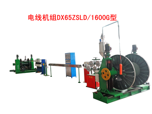 電線機(jī)組(押出機(jī))DX65ZSLD/1600G型
