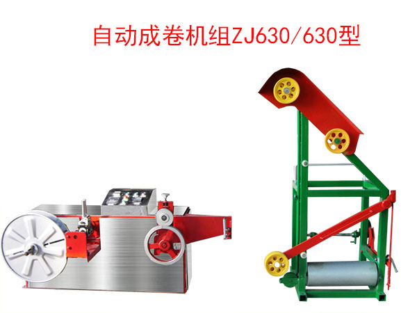 自動成卷機(繞線機)ZJ630/630型