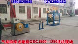 氣動剎車成卷機QSCJ500-1250型試機