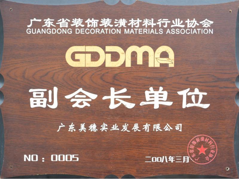 廣東省裝飾裝潢協(xié)會(huì)副會(huì)長(zhǎng)單位證書圖